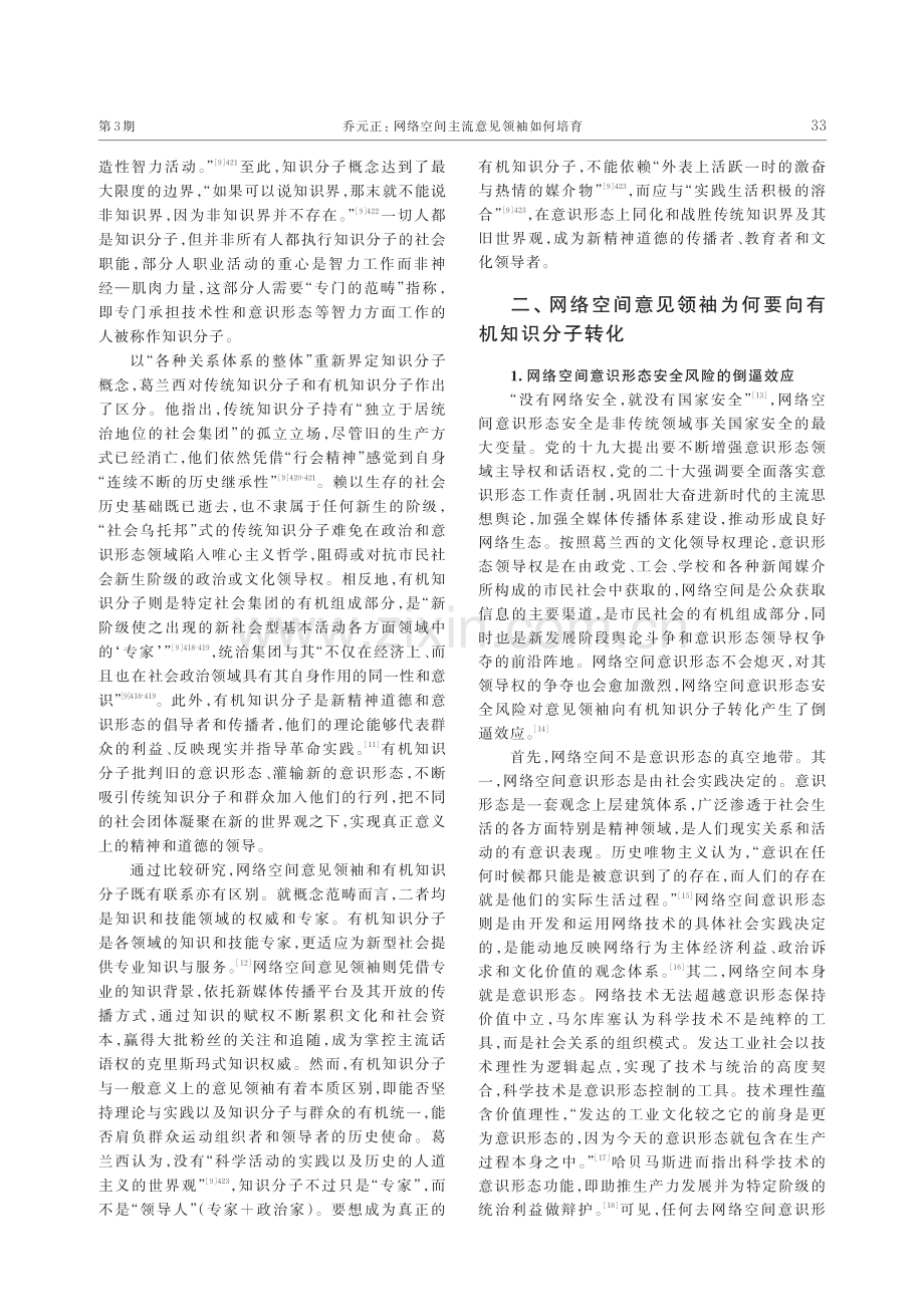 网络空间主流意见领袖如何培育——基于葛兰西有机知识分子理论的阐释.pdf_第3页