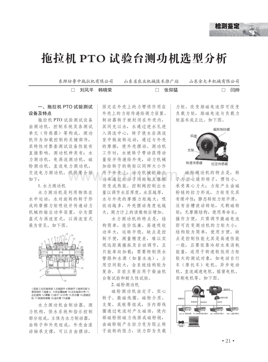 拖拉机PTO试验台测功机选型分析.pdf_第1页