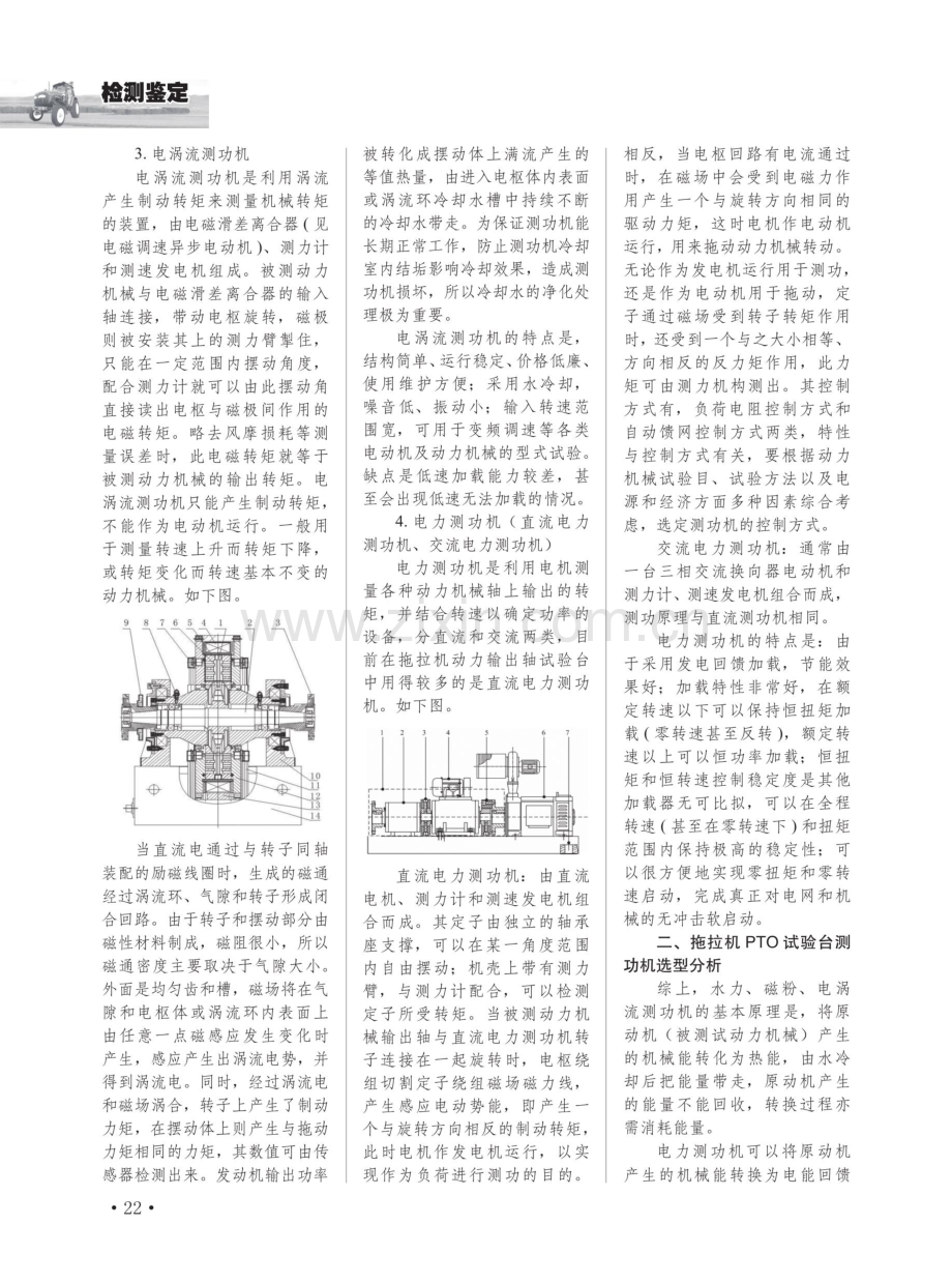 拖拉机PTO试验台测功机选型分析.pdf_第2页