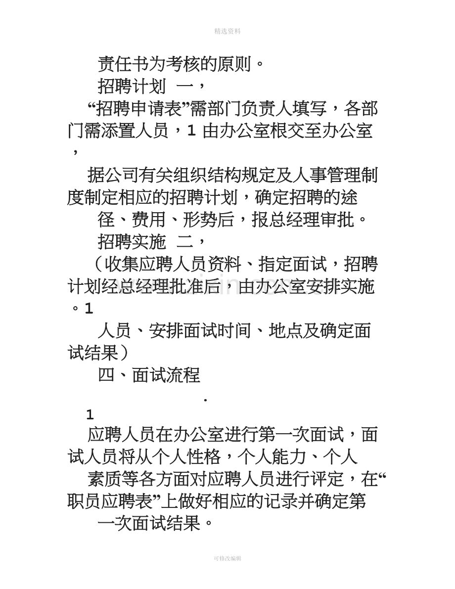 公司日常人事管理制度[001].doc_第2页