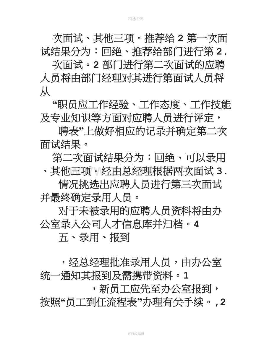 公司日常人事管理制度[001].doc_第3页