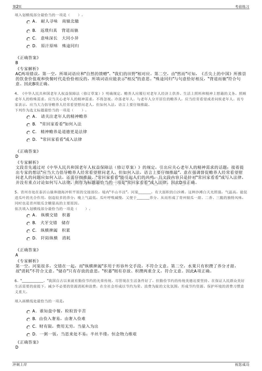 2024年中国石化楚雄石油分公司招聘笔试冲刺题（带答案解析）.pdf_第2页