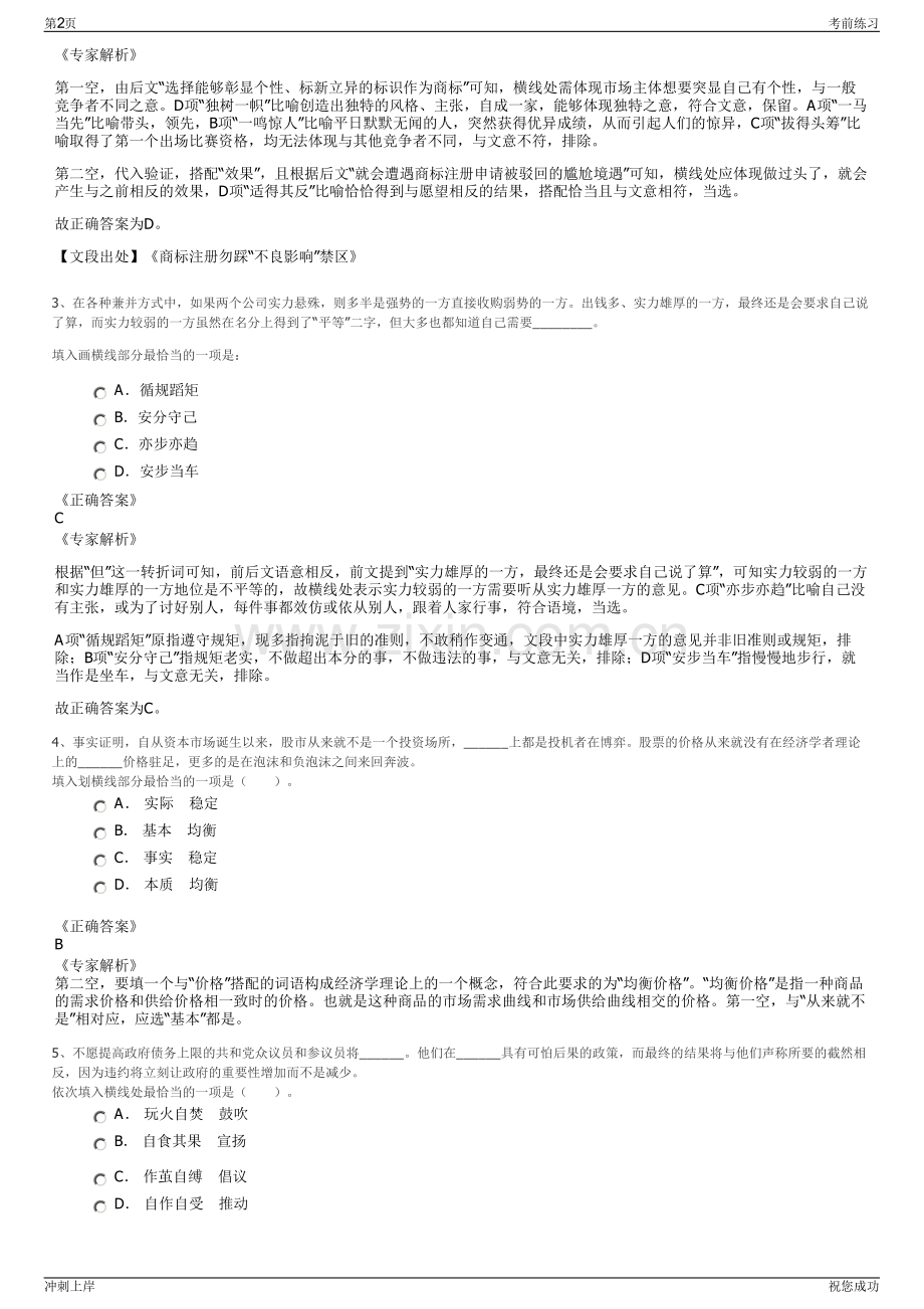 2024年国网江苏省电力有限公司招聘笔试冲刺题（带答案解析）.pdf_第2页