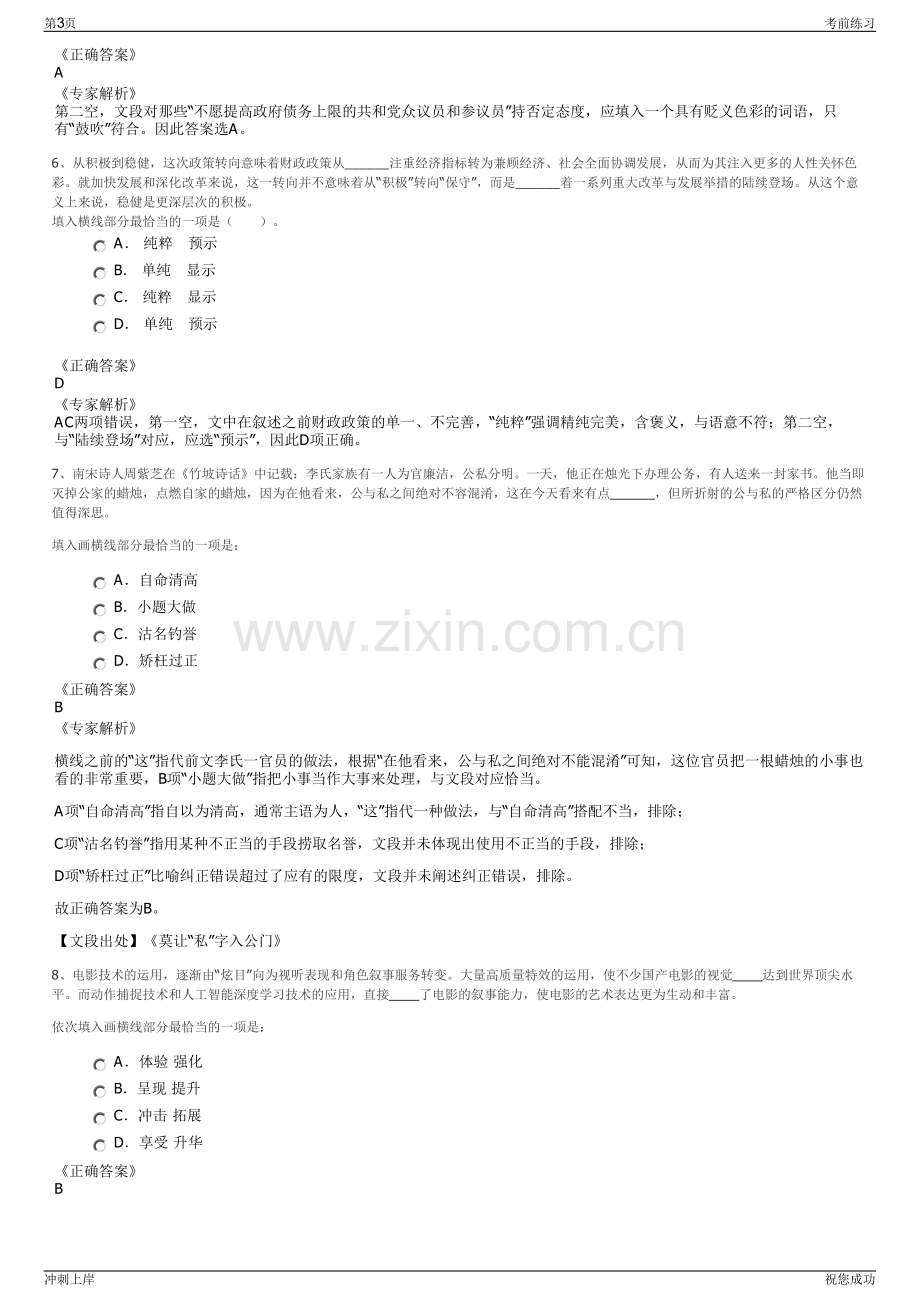 2024年国网江苏省电力有限公司招聘笔试冲刺题（带答案解析）.pdf_第3页