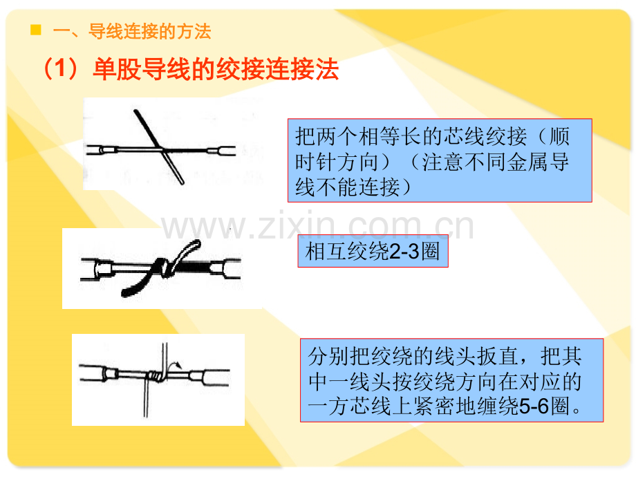 电缆导线连接方法培训PPT.ppt_第1页