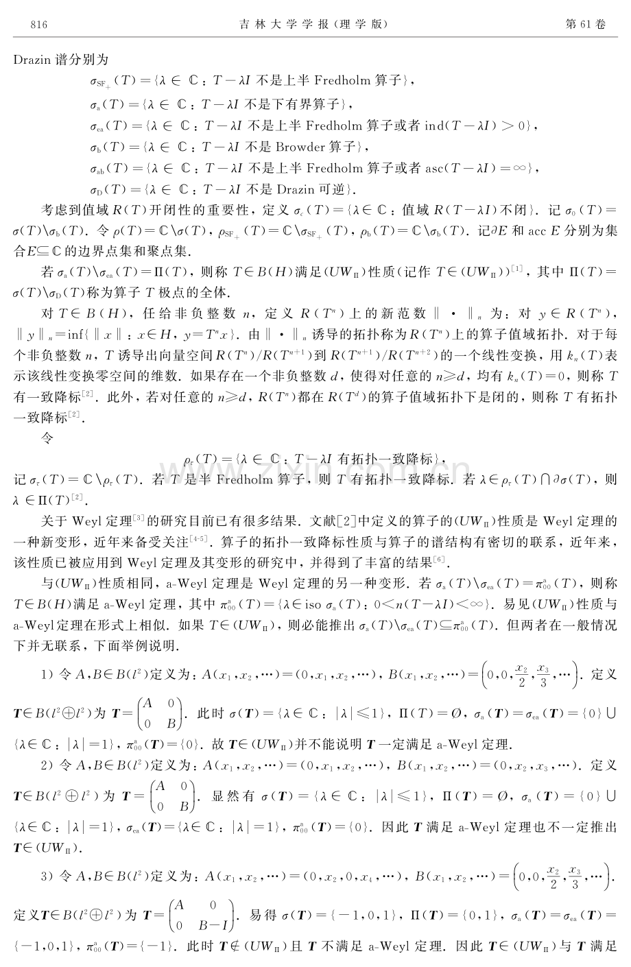 线性算子的拓扑一致降标性质与（UWΠ）性质.pdf_第2页