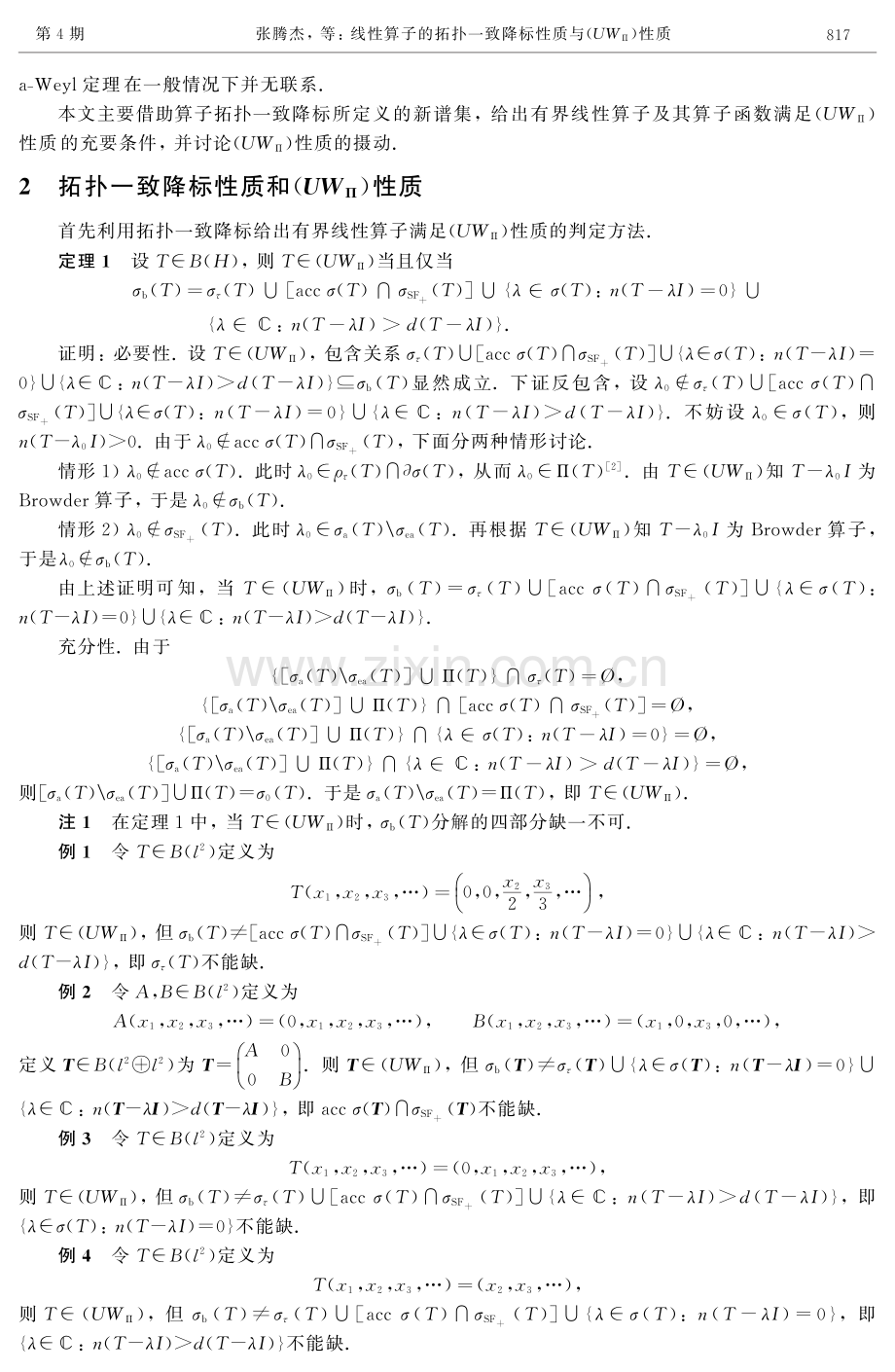 线性算子的拓扑一致降标性质与（UWΠ）性质.pdf_第3页