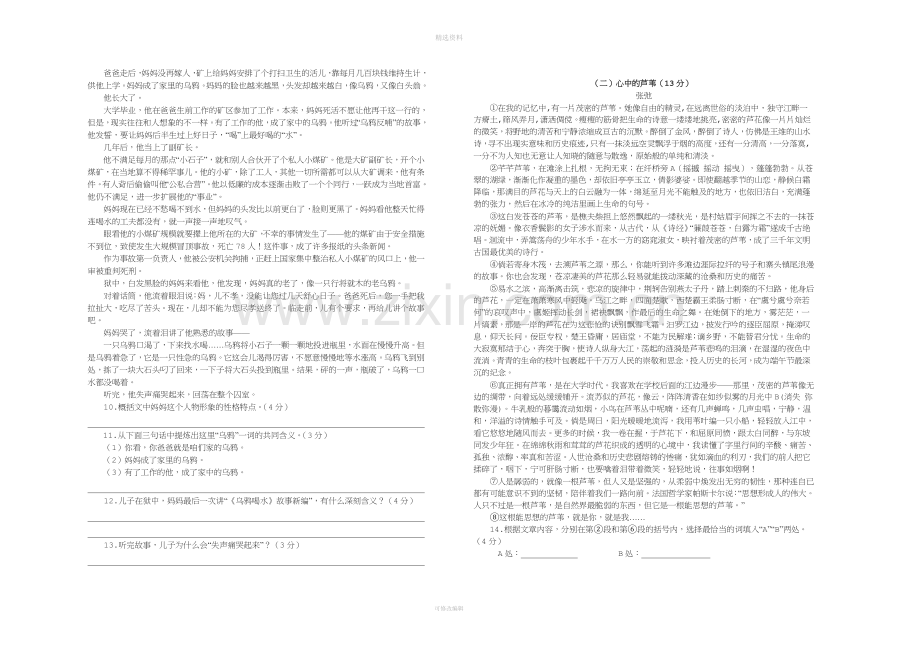 台州市双语学校八下语文期中试题.doc_第2页