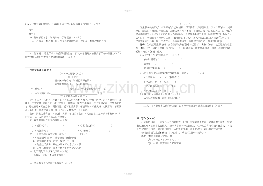 台州市双语学校八下语文期中试题.doc_第3页