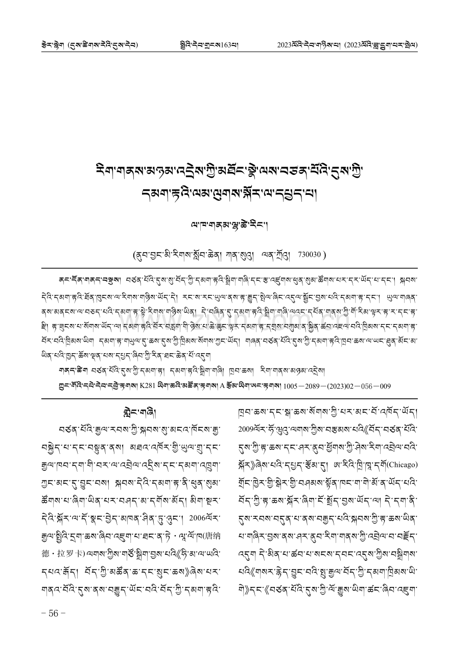 文化交流交融视野下的吐蕃戎马制度研究.pdf_第1页