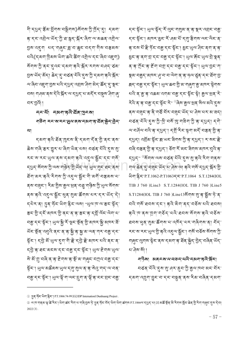 文化交流交融视野下的吐蕃戎马制度研究.pdf_第2页