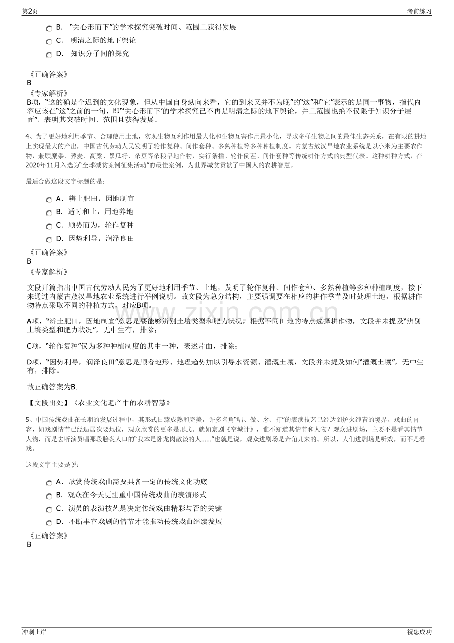 2024年国网河北省电力有限公司招聘笔试冲刺题（带答案解析）.pdf_第2页