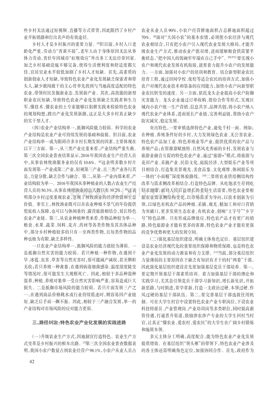 我国特色农业产业化发展的困境及路径分析.pdf_第3页