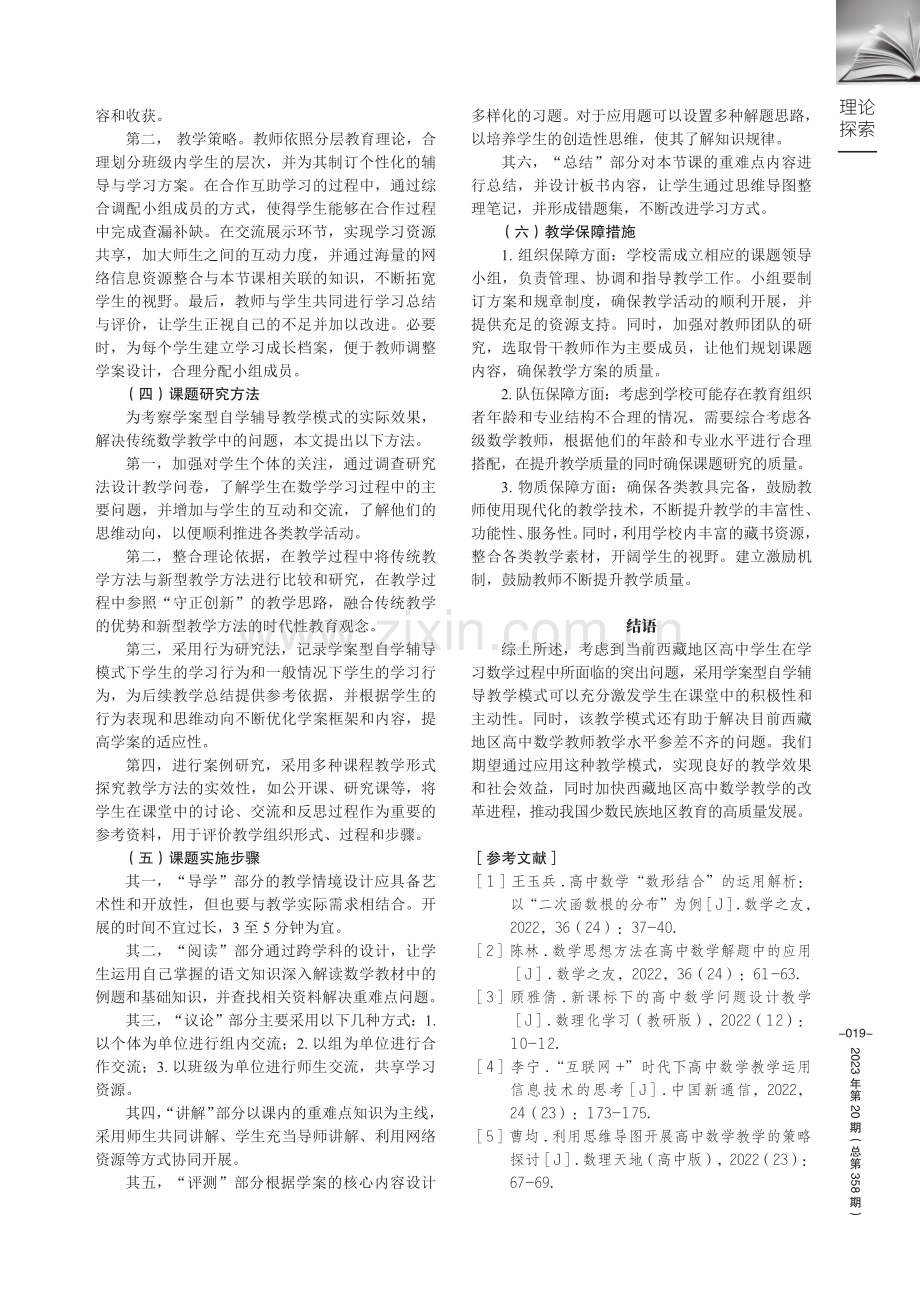 西藏高中数学学案型自学辅导教学模式的实践研究.pdf_第3页