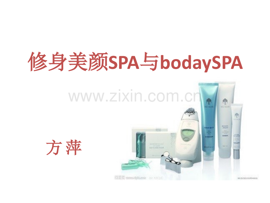 SA与BODAYSAppt课件.ppt_第1页