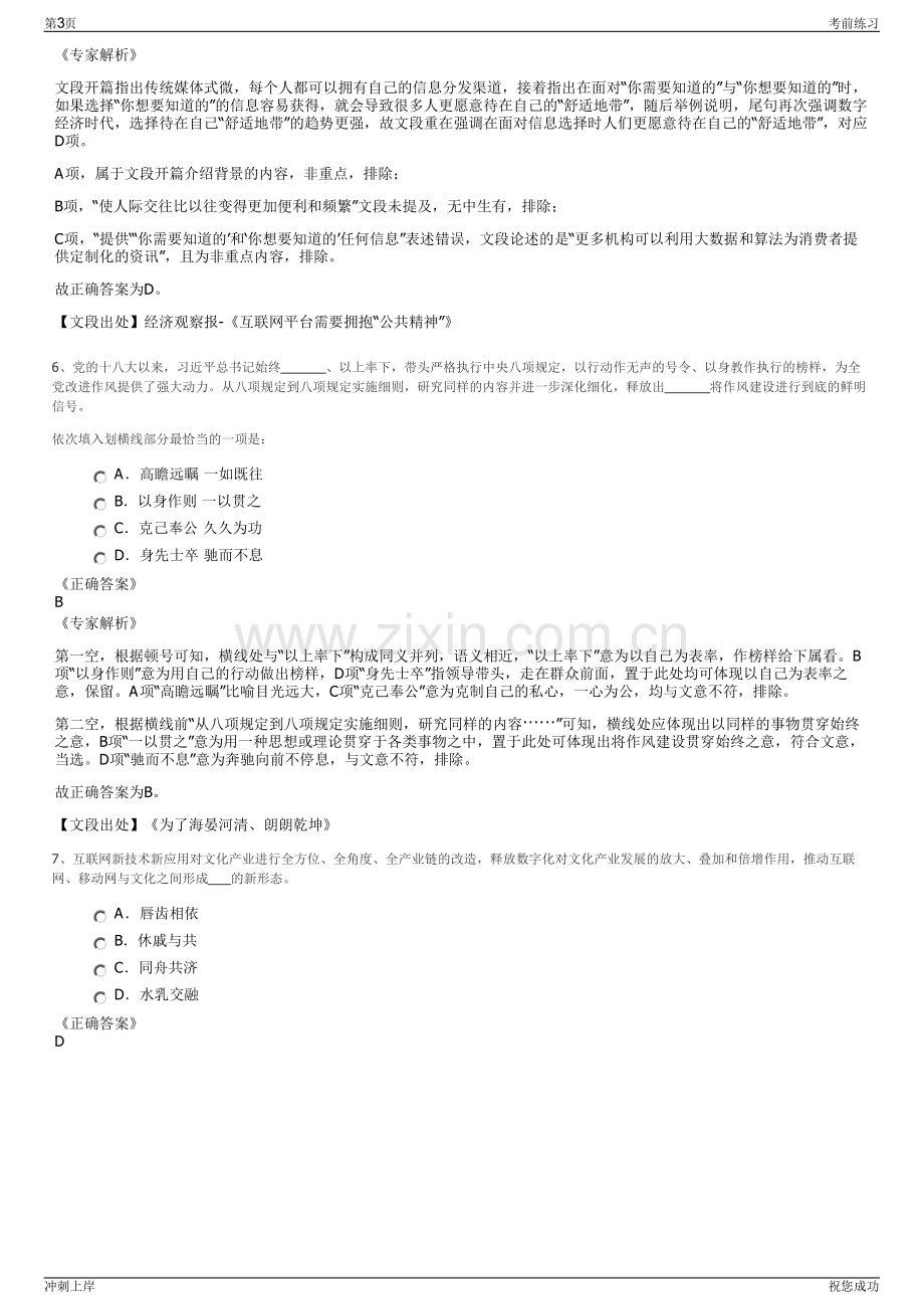 2024年长江出版社武汉有限公司招聘笔试冲刺题（带答案解析）.pdf_第3页