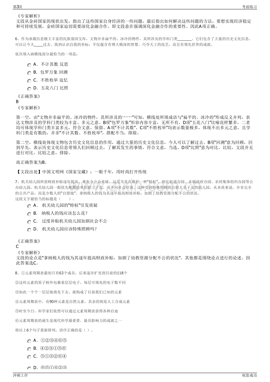 2024年中国交建国际工程分公司招聘笔试冲刺题（带答案解析）.pdf_第3页