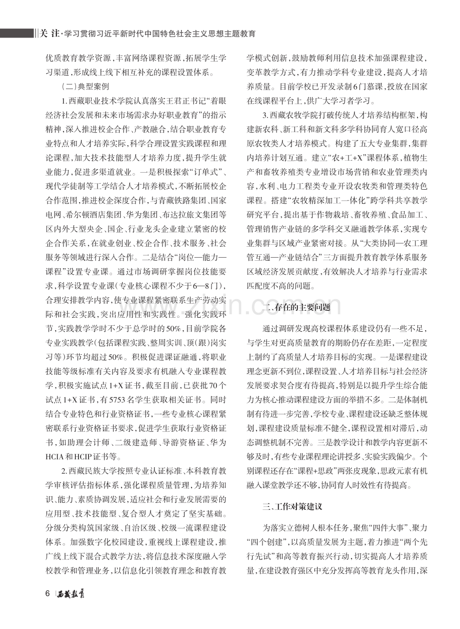 西藏高校课程体系建设调研报告.pdf_第2页