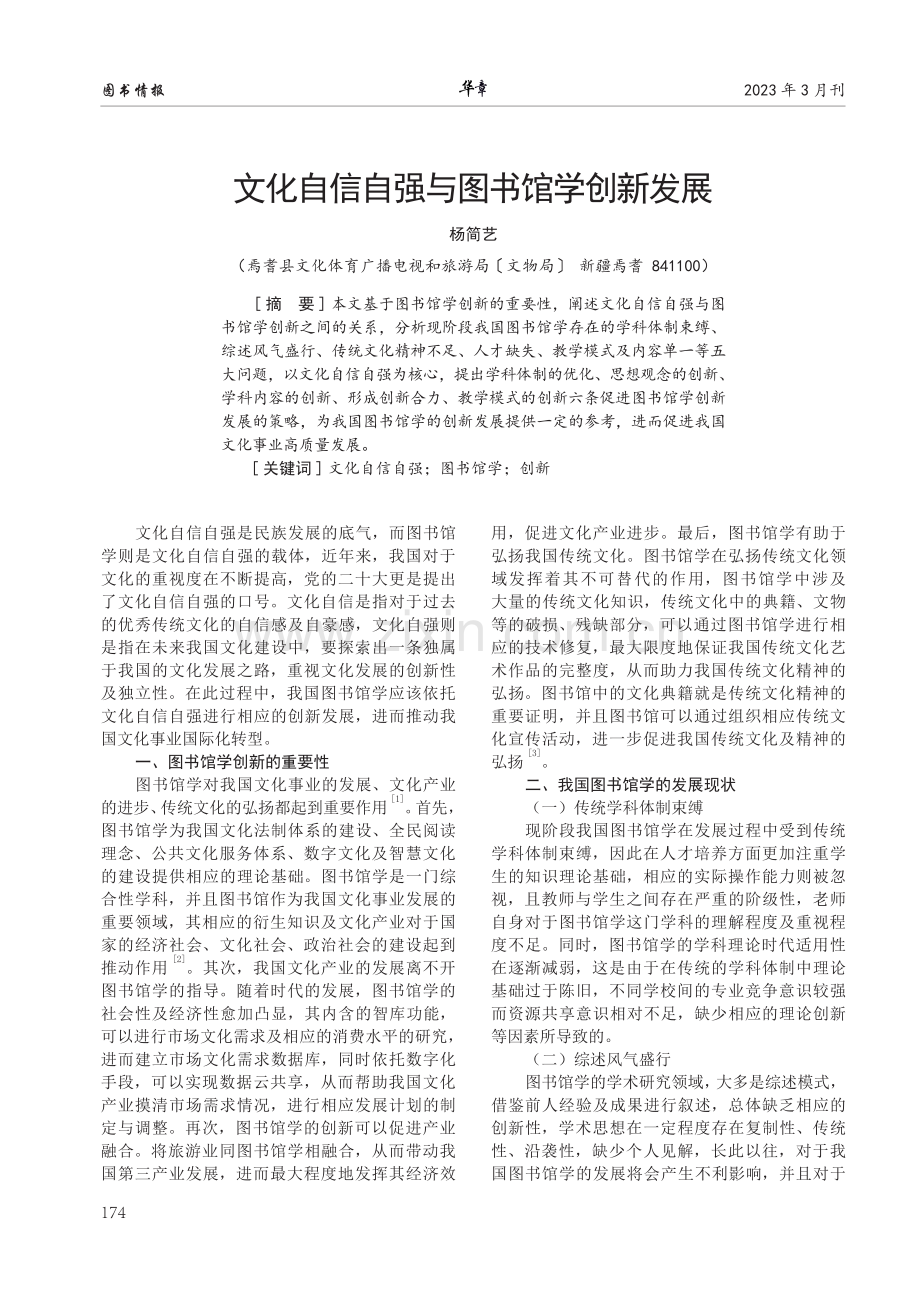 文化自信自强与图书馆学创新发展.pdf_第1页