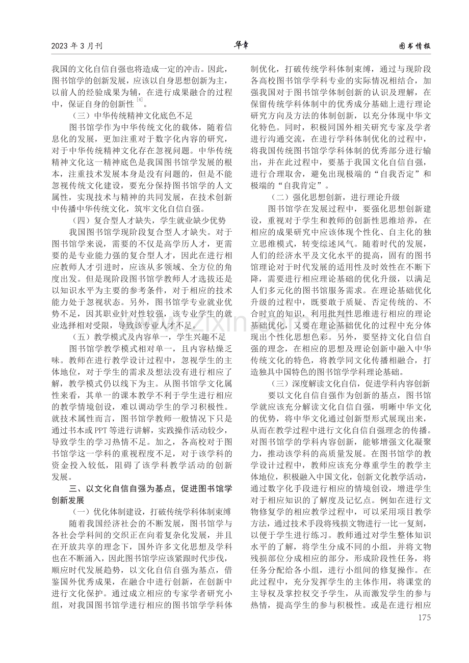 文化自信自强与图书馆学创新发展.pdf_第2页