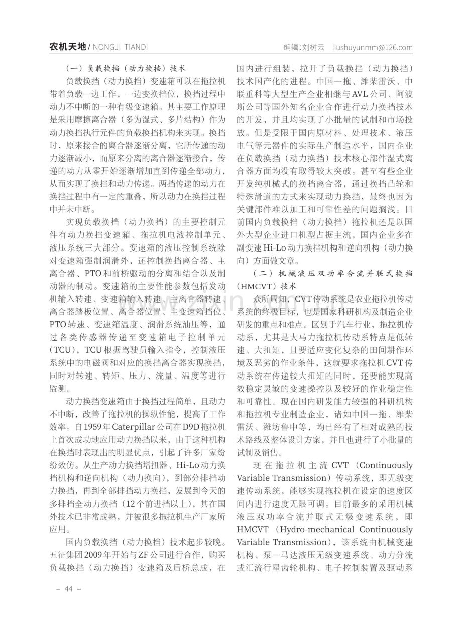 拖拉机变速器换挡技术及使用维护要点.pdf_第2页