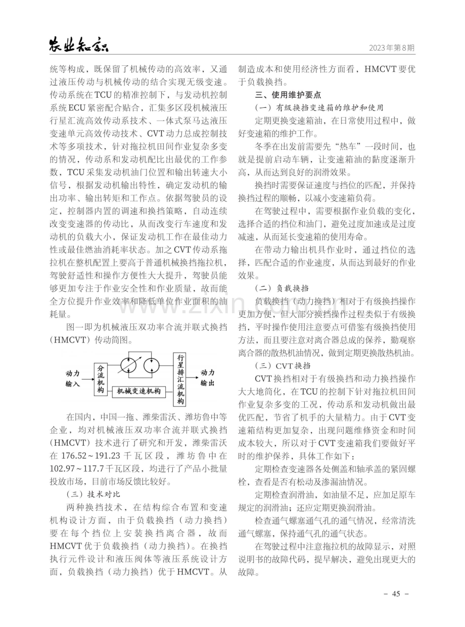 拖拉机变速器换挡技术及使用维护要点.pdf_第3页