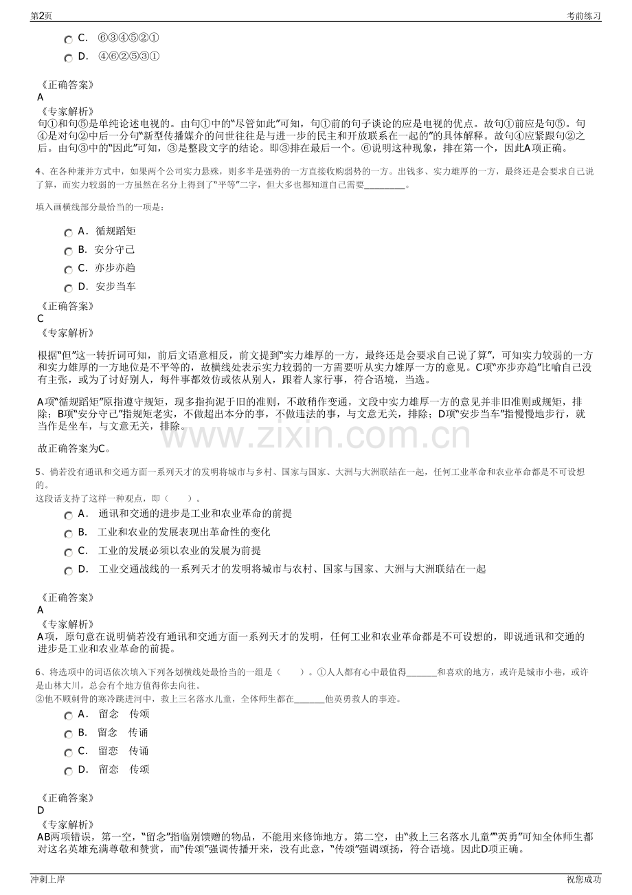 2024年天津市绿化工程有限公司招聘笔试冲刺题（带答案解析）.pdf_第2页