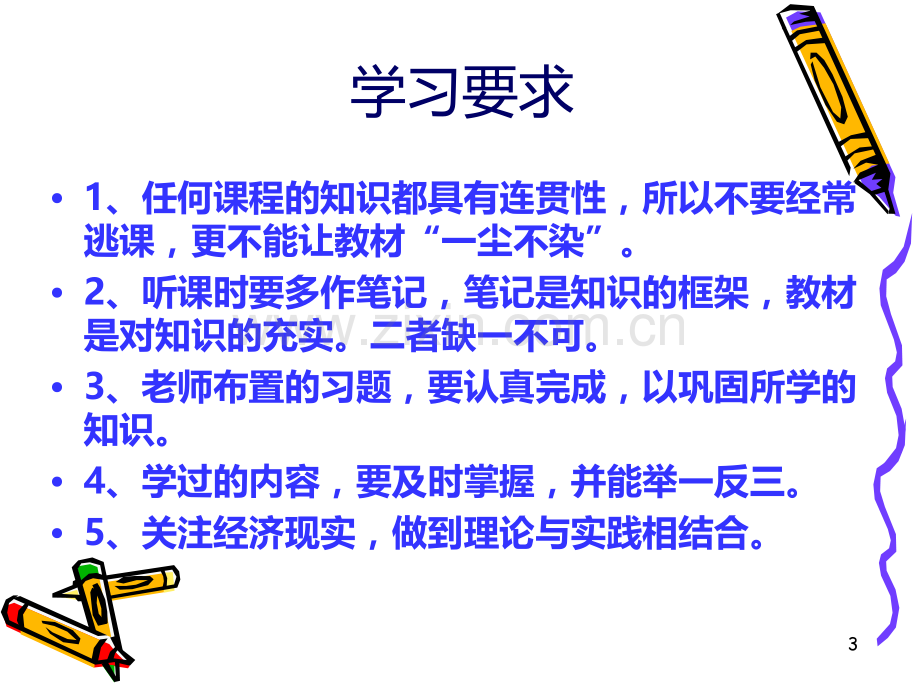 微观经济学课件------第一章-引论PPT课件.ppt_第3页