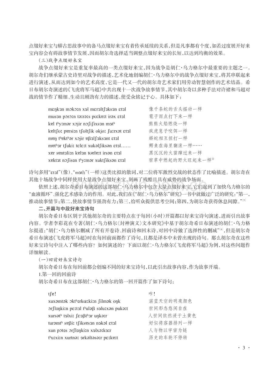 希日布《飞虎将军马超》之好来宝诗歌研究.pdf_第3页