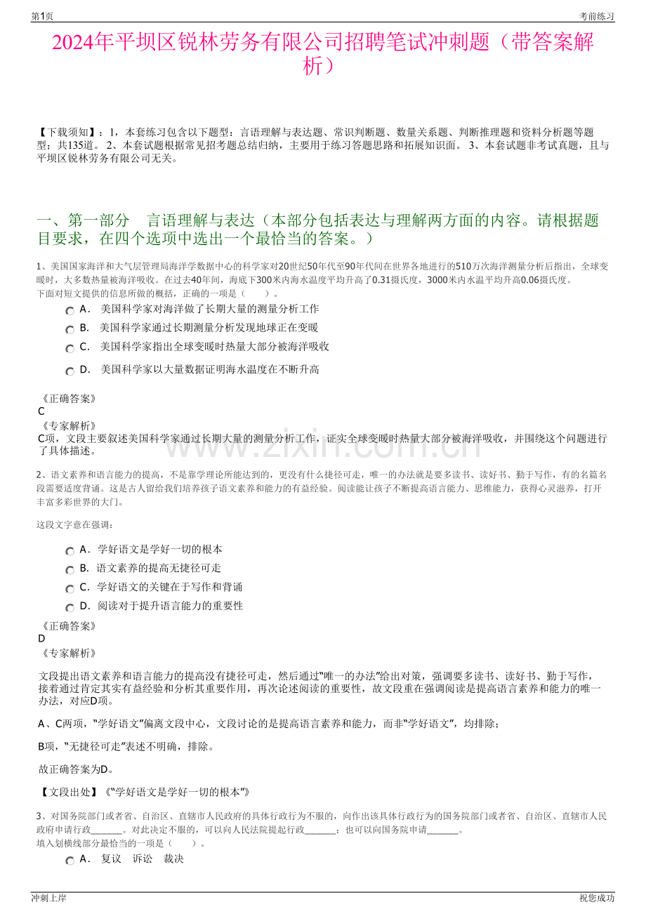 2024年平坝区锐林劳务有限公司招聘笔试冲刺题（带答案解析）.pdf_第1页