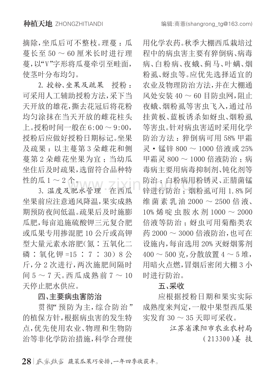 西瓜秋延后大棚栽培技术.pdf_第2页