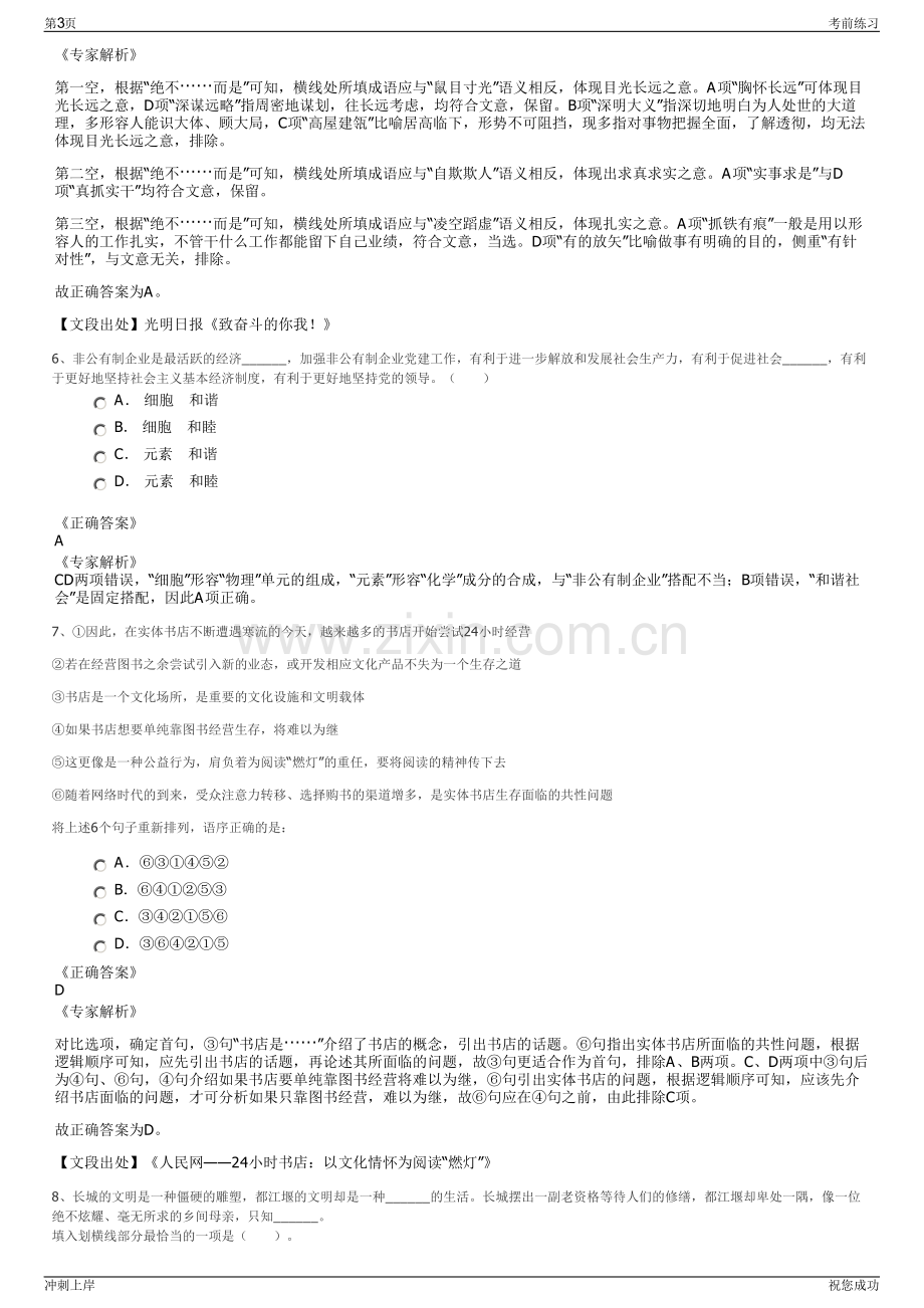 2024年国家能源集团黑龙江公司招聘笔试冲刺题（带答案解析）.pdf_第3页