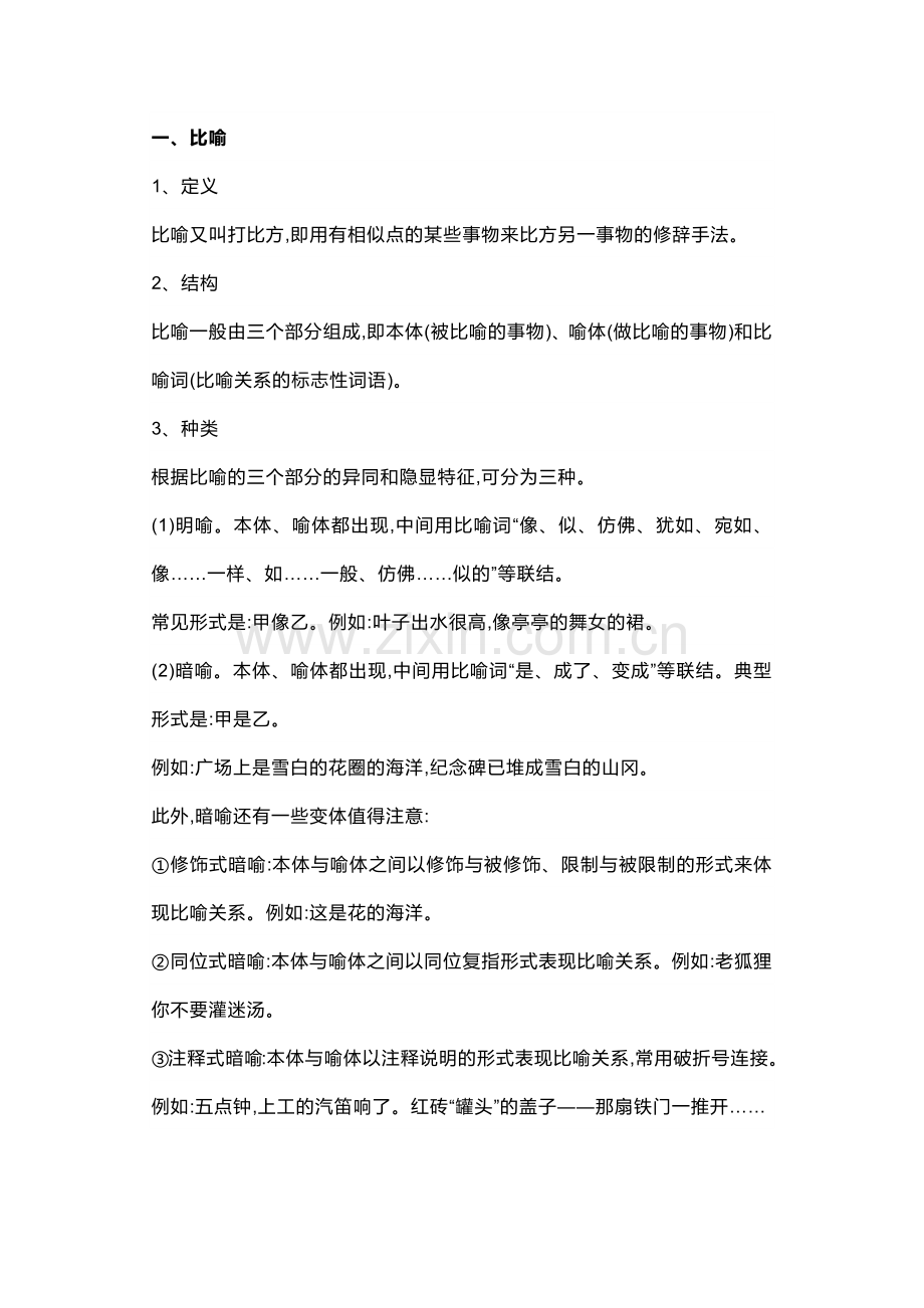 高中语文：常见的修辞手法知识清单.docx_第1页