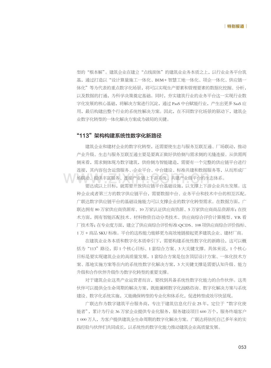 系统性数字化推动建筑企业高质量发展.pdf_第2页