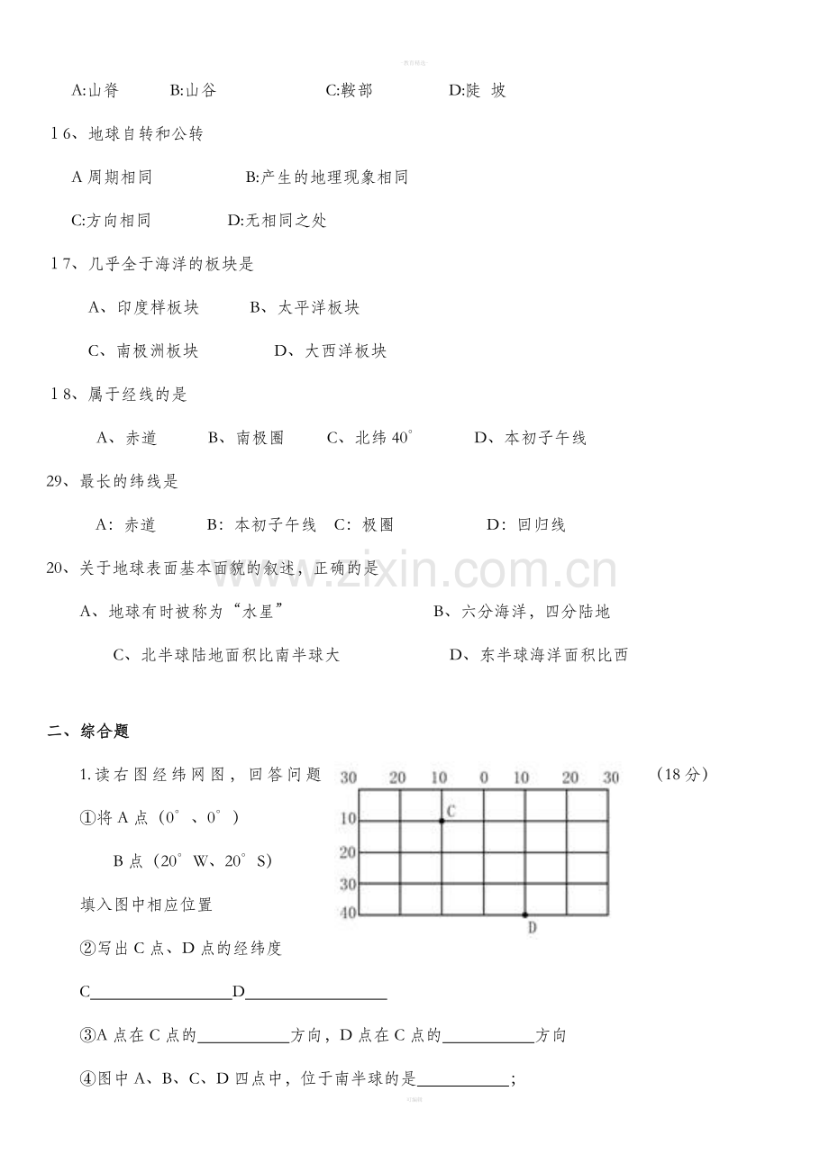 七年级上册地理期末试卷和答案.doc_第3页