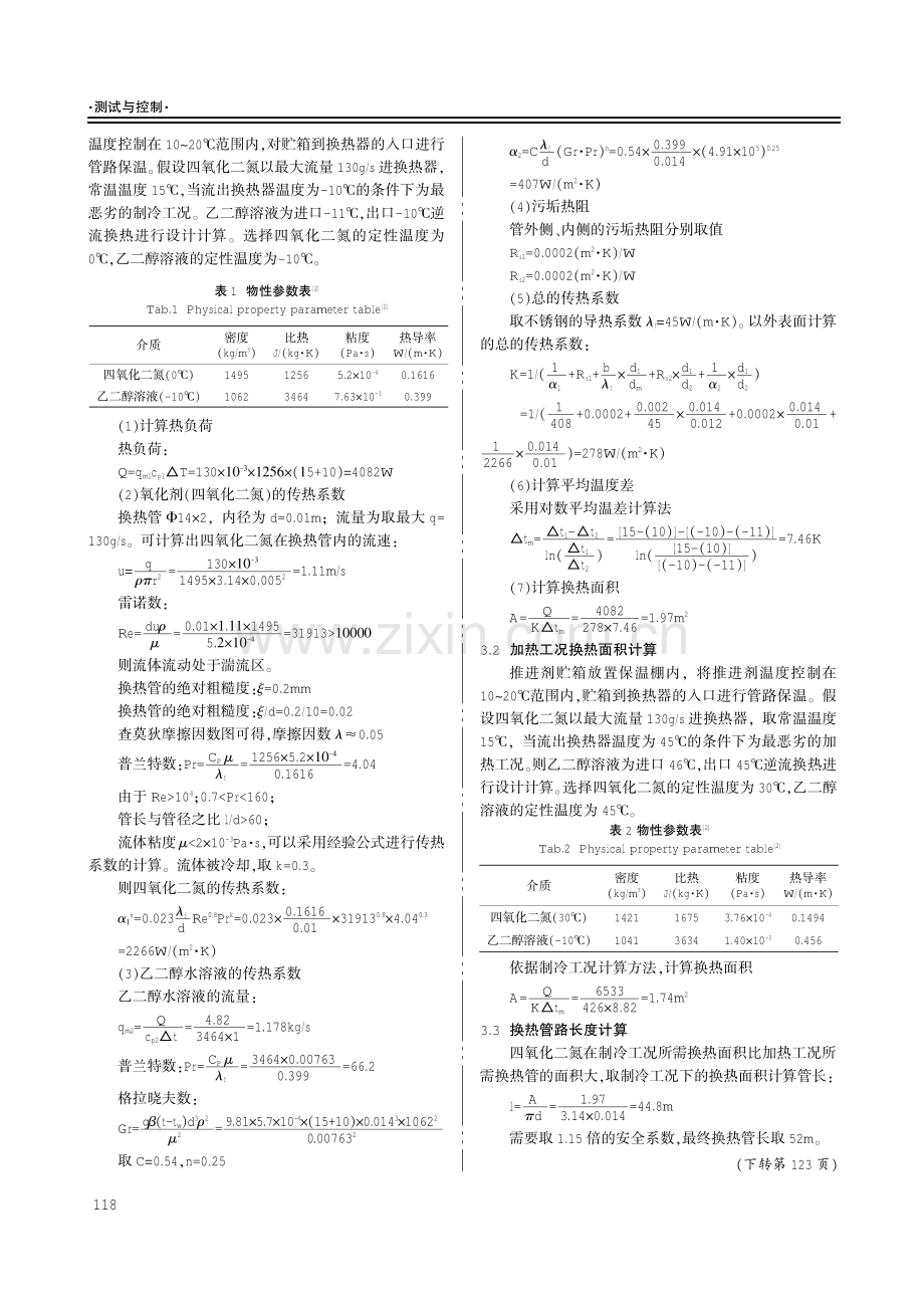 推进剂温度控制系统设计研究.pdf_第3页