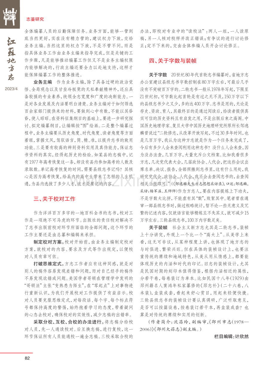 县级志书编纂存在的问题及对策.pdf_第2页