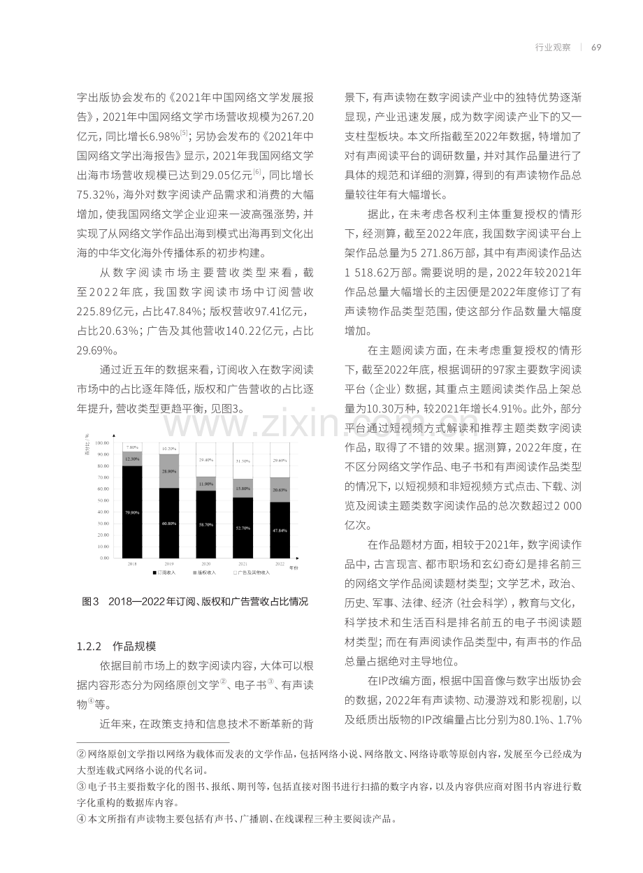 我国数字阅读行业的发展现状、特征与趋势.pdf_第3页