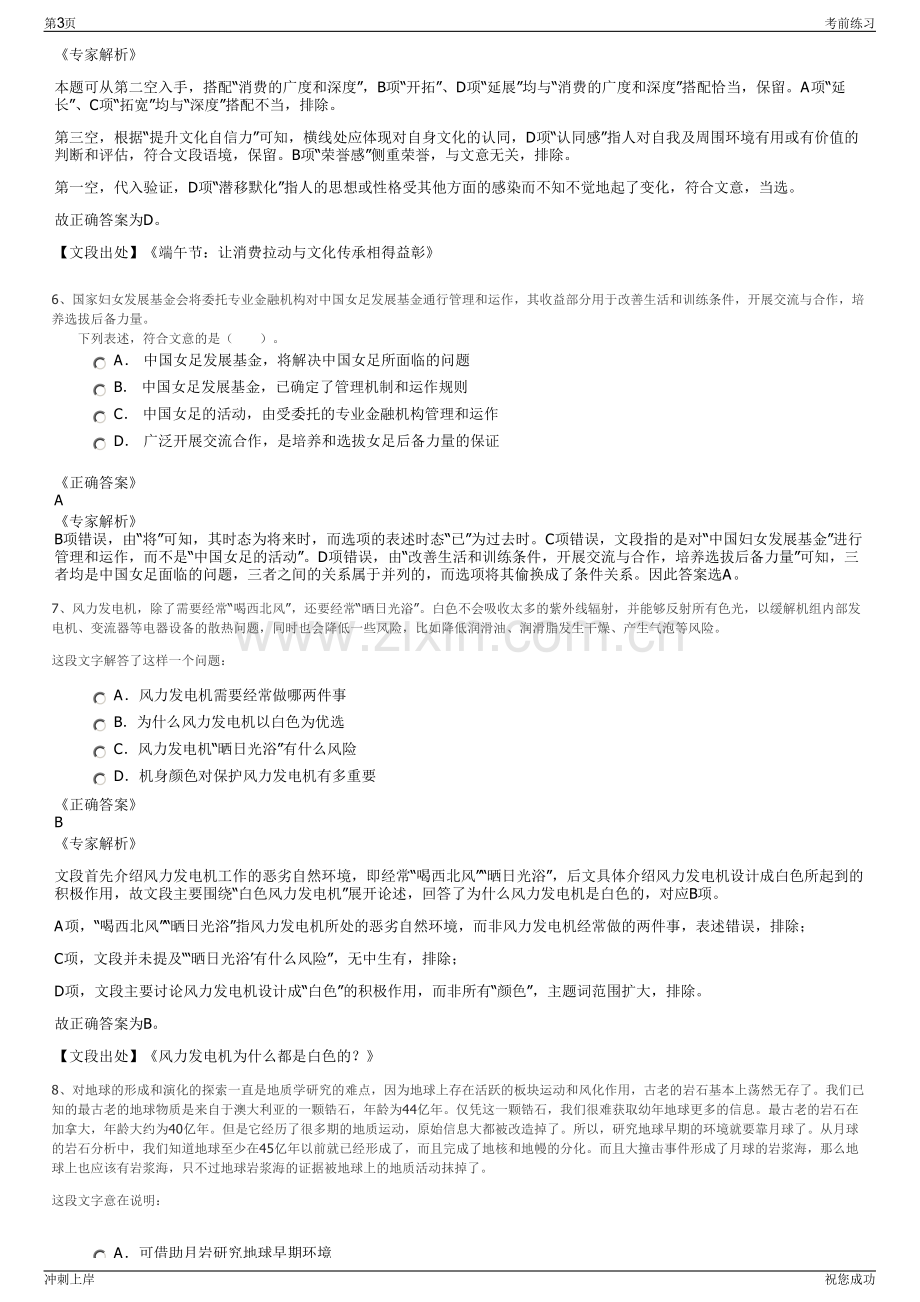 2024年华能新能源股份有限公司招聘笔试冲刺题（带答案解析）.pdf_第3页