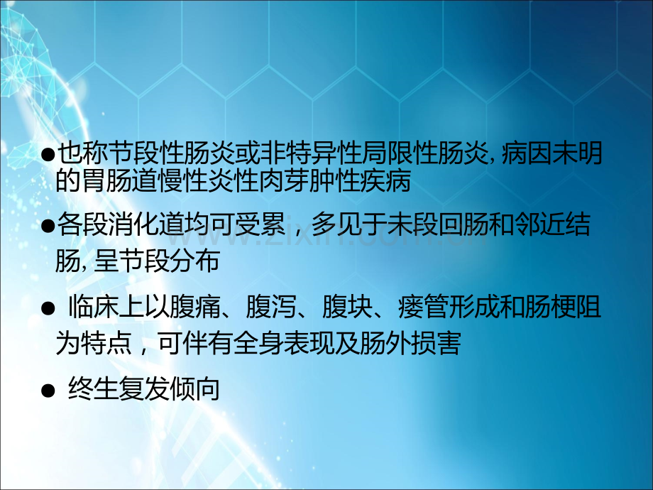 Crohn病的CT诊断与鉴别ppt课件.ppt_第2页