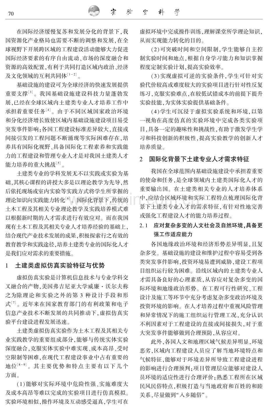 土建类虚拟仿真实验平台建设与应用.pdf_第2页