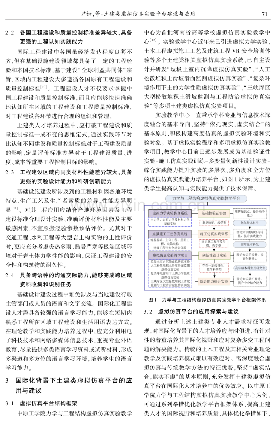 土建类虚拟仿真实验平台建设与应用.pdf_第3页