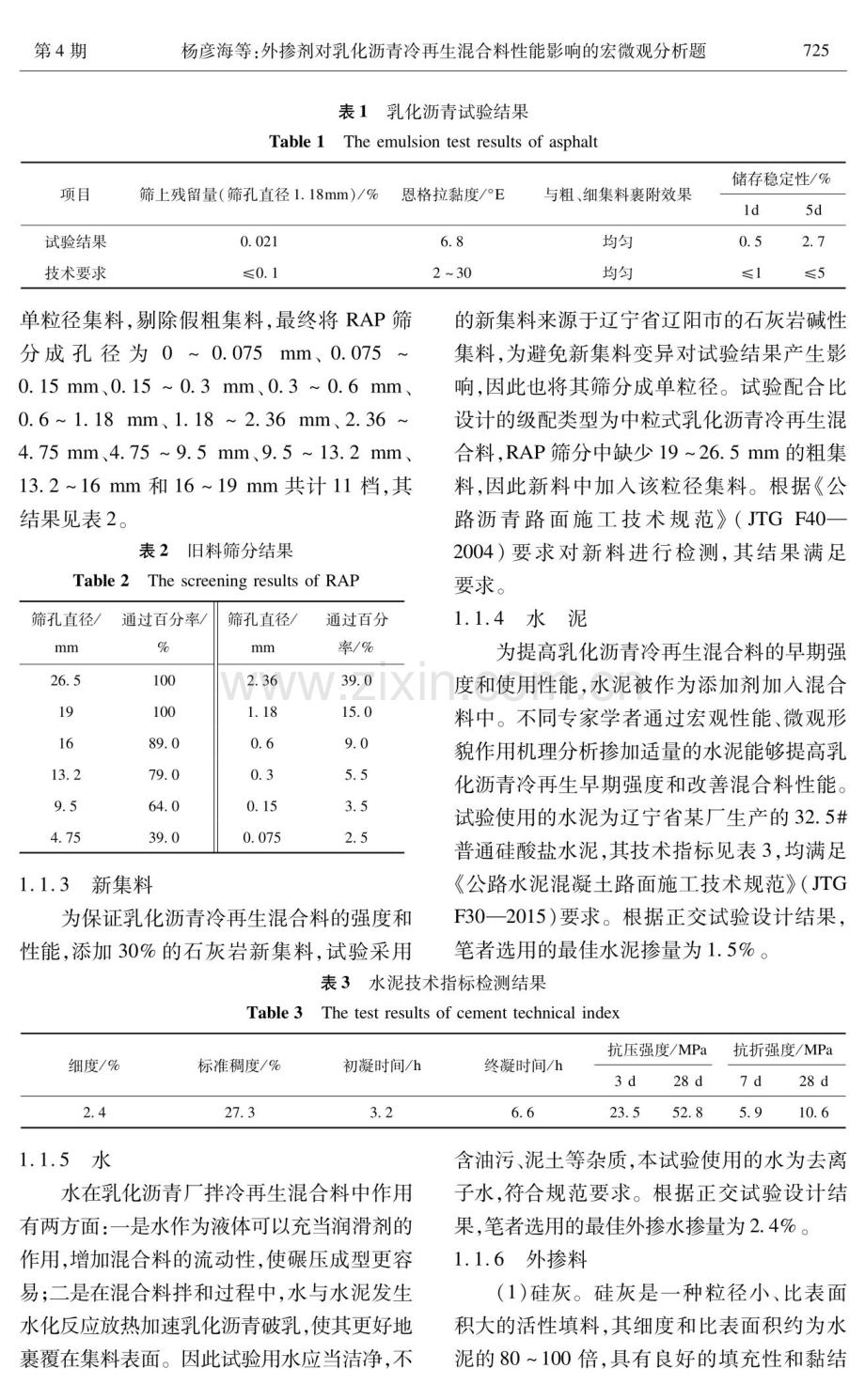 外掺剂对乳化沥青冷再生混合料性能影响的宏微观分析.pdf_第3页