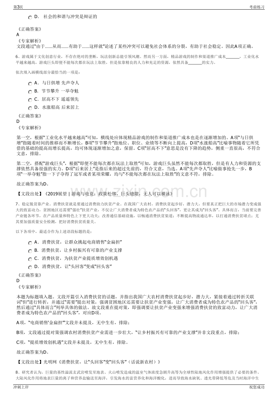 2024年中国电信全渠道运营中心招聘笔试冲刺题（带答案解析）.pdf_第3页