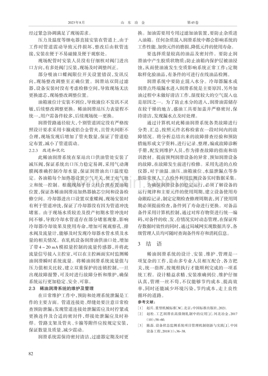 稀油润滑系统在棒材轧机上的应用.pdf_第3页