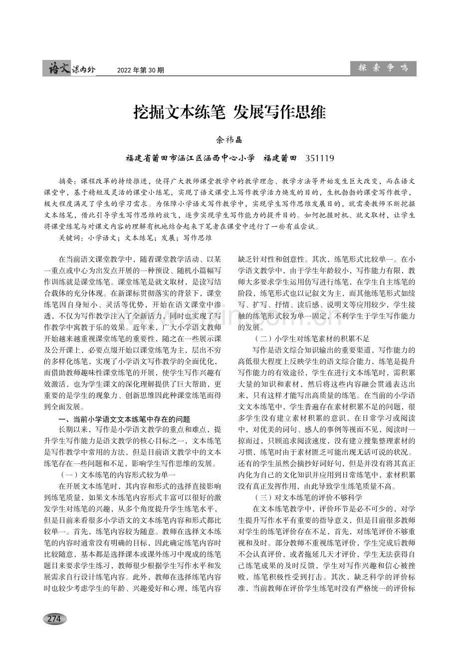 挖掘文本练笔 发展写作思维.pdf_第1页