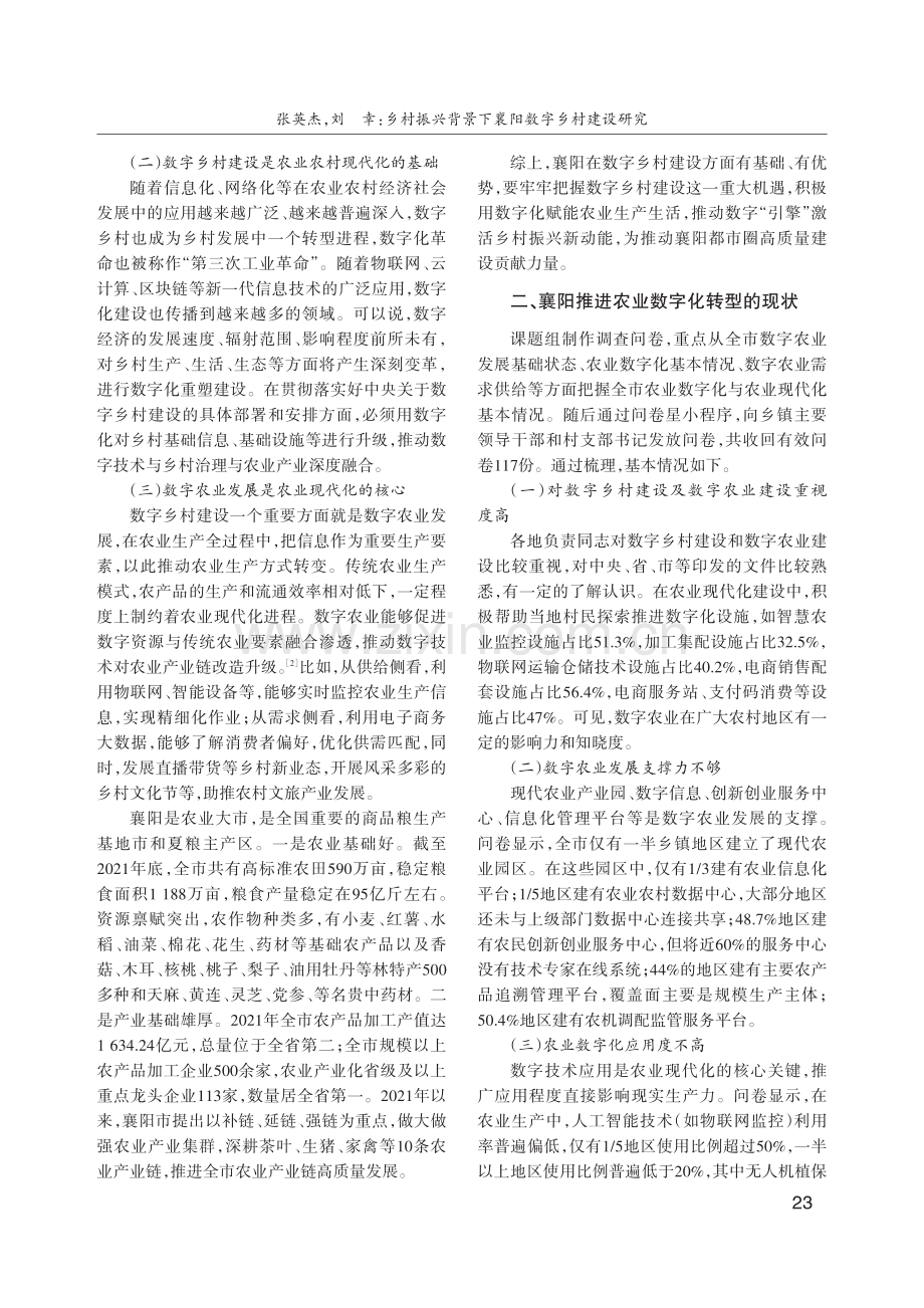 乡村振兴背景下襄阳数字乡村建设研究——以农业数字化转型推动农业现代化为视角.pdf_第2页