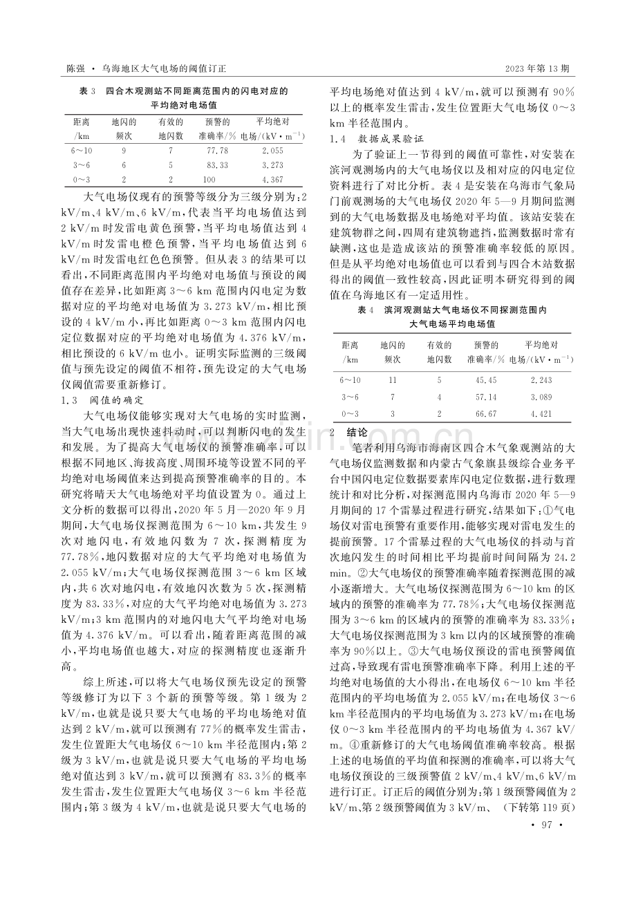 乌海地区大气电场的阈值订正.pdf_第3页