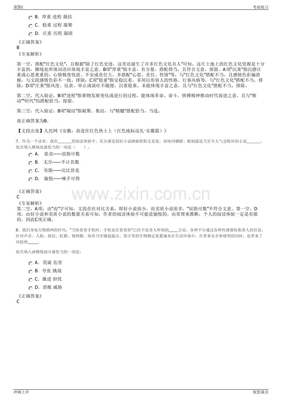 2024年中国石油长庆石化分公司招聘笔试冲刺题（带答案解析）.pdf_第3页