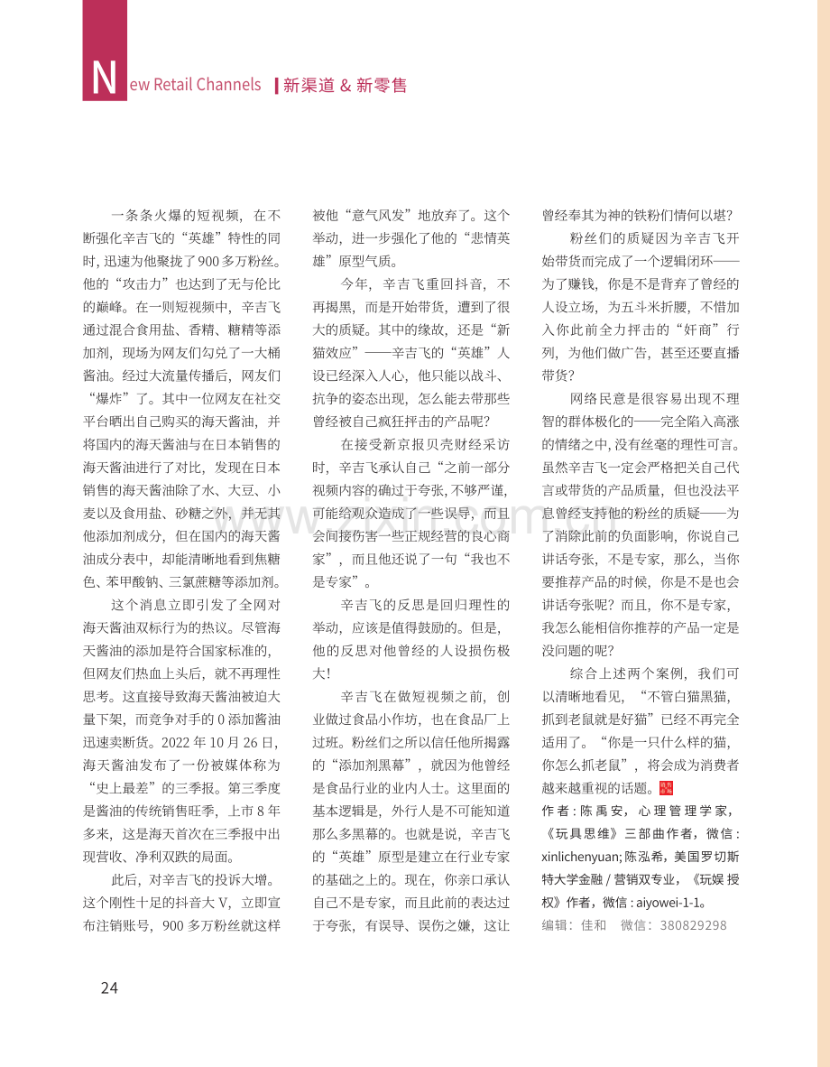 网红带货：你是一只什么样的“猫”.pdf_第3页